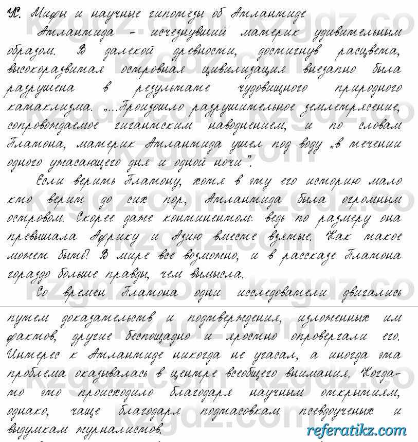 Русский язык и литература Жанпейс 6 класс 2018  Урок 57.8