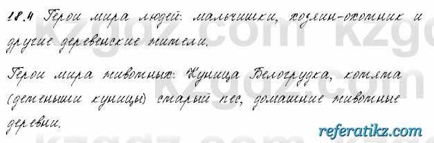 Русский язык и литература Жанпейс 6 класс 2018  Урок 18.4