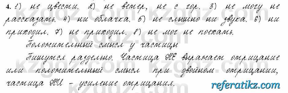 Русский язык и литература Жанпейс 6 класс 2018  Урок 52.4