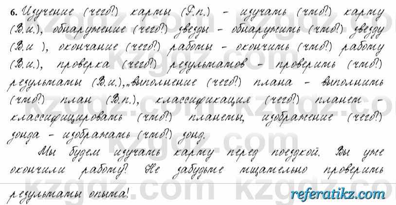 Русский язык и литература Жанпейс 6 класс 2018  Урок 73.6