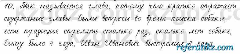 Русский язык и литература Жанпейс 6 класс 2018  Урок 19.10