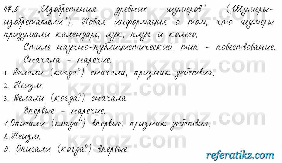 Русский язык и литература Жанпейс 6 класс 2018  Урок 47.5