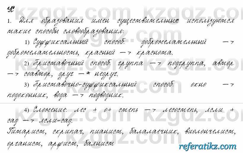 Русский язык и литература Жанпейс 6 класс 2018  Урок 60.11