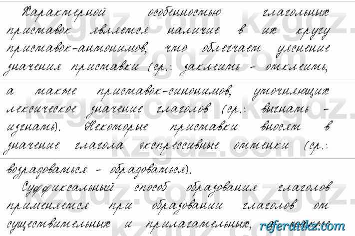 Русский язык и литература Жанпейс 6 класс 2018  Урок 62.11