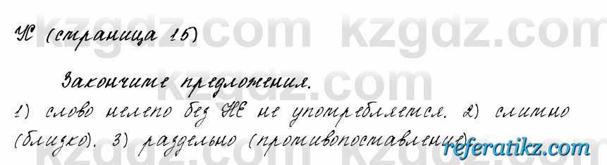 Русский язык и литература Жанпейс 6 класс 2018  Урок 46.9