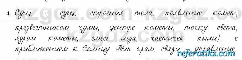 Русский язык и литература Жанпейс 6 класс 2018  Урок 77.4