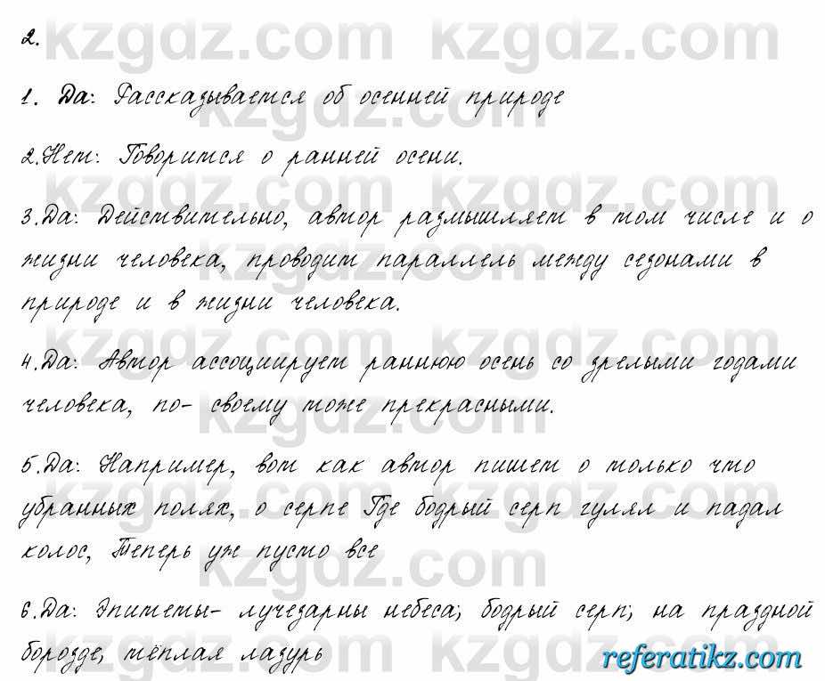 Русский язык и литература Жанпейс 6 класс 2018  Урок 37.2