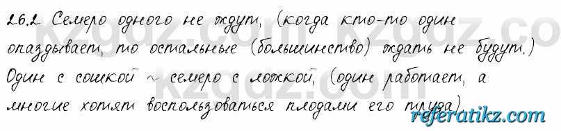 Русский язык и литература Жанпейс 6 класс 2018  Урок 26.2