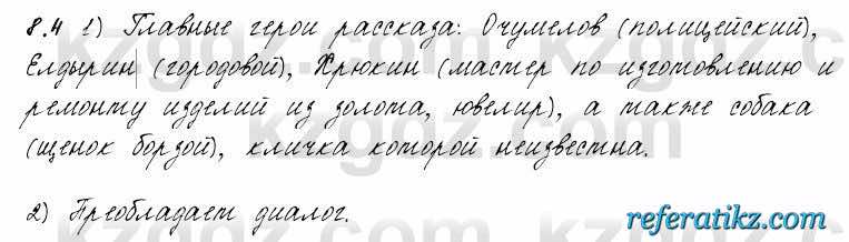 Русский язык и литература Жанпейс 6 класс 2018  Урок 8.4