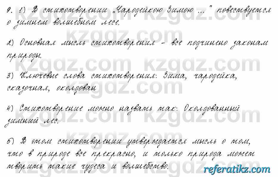 Русский язык и литература Жанпейс 6 класс 2018  Урок 37.9