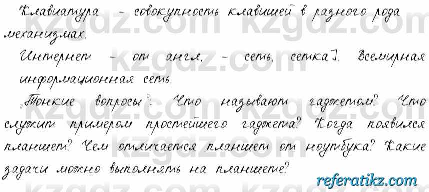 Русский язык и литература Жанпейс 6 класс 2018  Урок 93.6