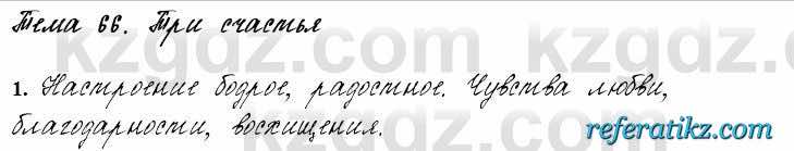 Русский язык и литература Жанпейс 6 класс 2018  Урок 66.1