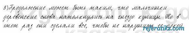 Русский язык и литература Жанпейс 6 класс 2018  Урок 18.5