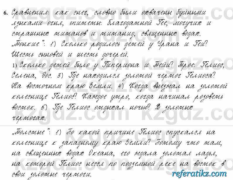 Русский язык и литература Жанпейс 6 класс 2018  Урок 79.6