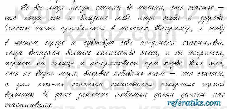 Русский язык и литература Жанпейс 6 класс 2018  Урок 66.7