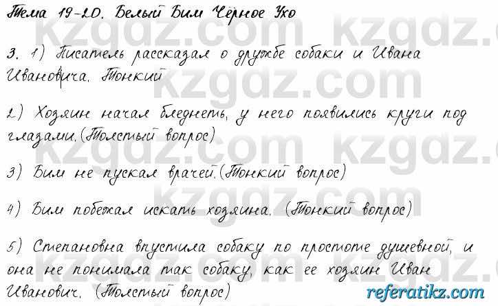 Русский язык и литература Жанпейс 6 класс 2018  Урок 19.3