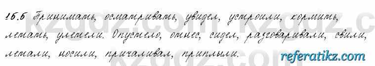 Русский язык и литература Жанпейс 6 класс 2018  Урок 15.5