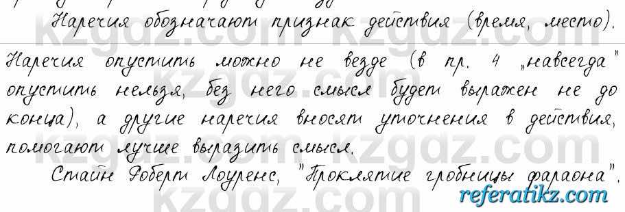 Русский язык и литература Жанпейс 6 класс 2018  Урок 47.3