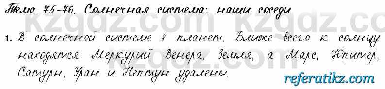 Русский язык и литература Жанпейс 6 класс 2018  Урок 75.1