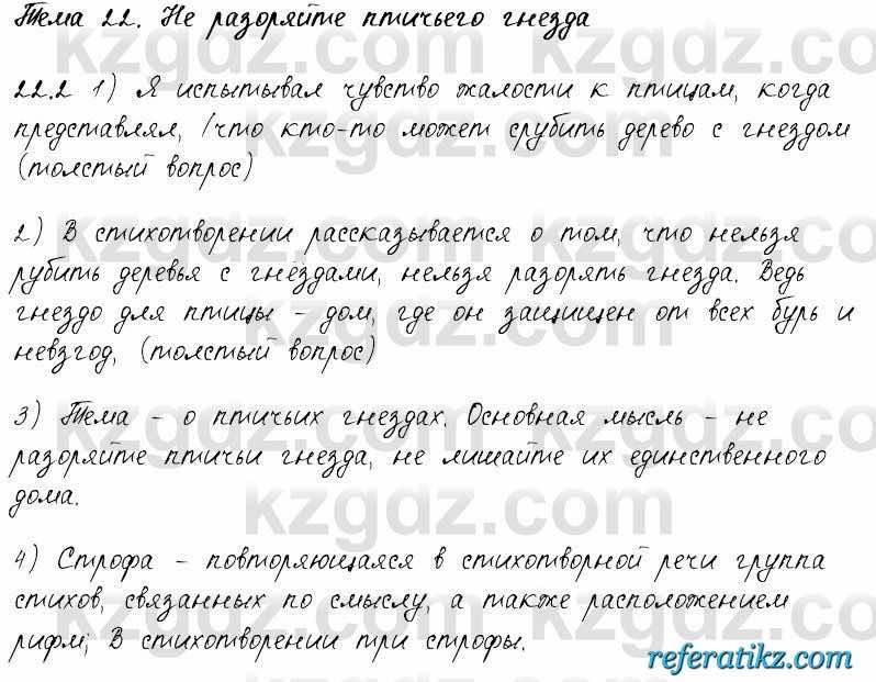 Русский язык и литература Жанпейс 6 класс 2018  Урок 22.2