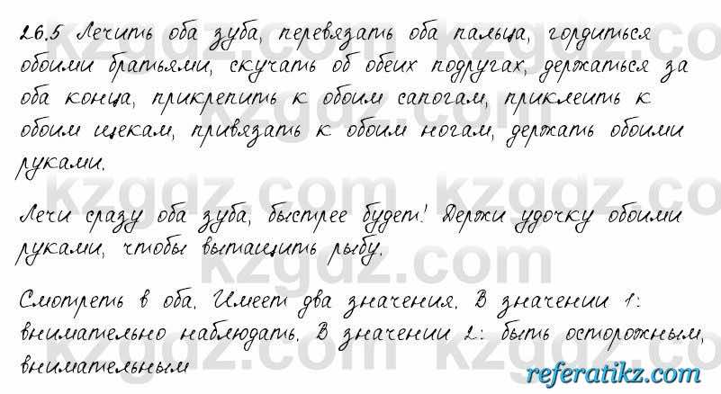 Русский язык и литература Жанпейс 6 класс 2018  Урок 26.5