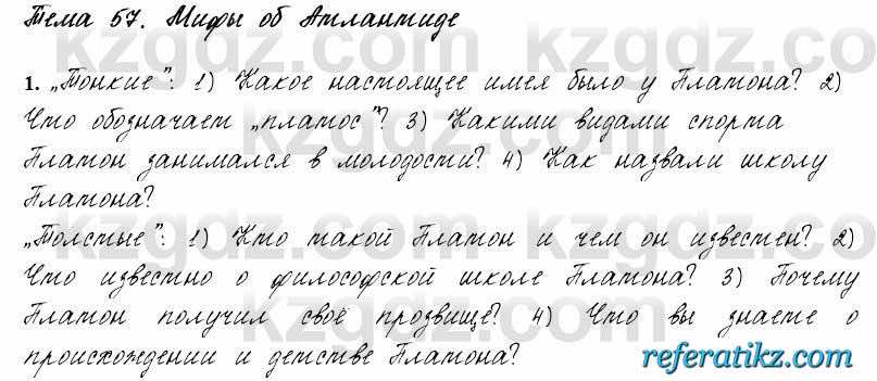 Русский язык и литература Жанпейс 6 класс 2018  Урок 57.1