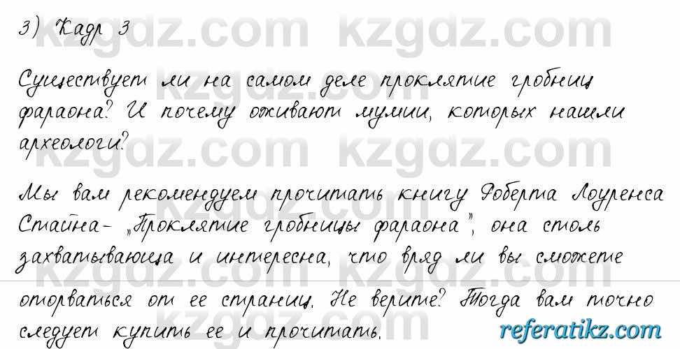 Русский язык и литература Жанпейс 6 класс 2018  Урок 41.16