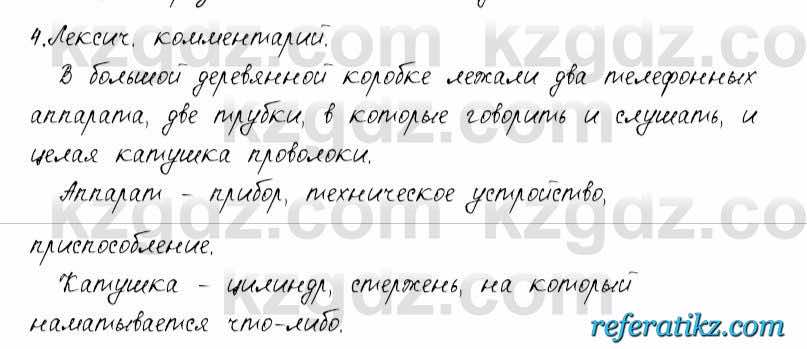 Русский язык и литература Жанпейс 6 класс 2018  Урок 86.4