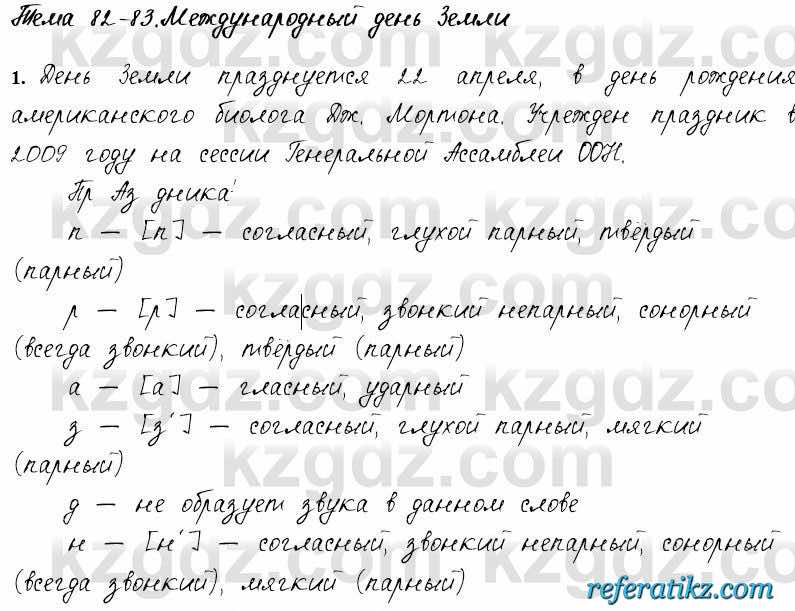 Русский язык и литература Жанпейс 6 класс 2018  Урок 82.1