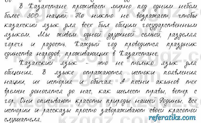 Русский язык и литература Жанпейс 6 класс 2018  Урок 63.8