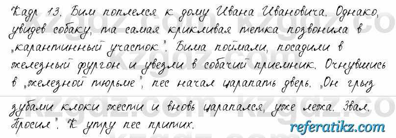 Русский язык и литература Жанпейс 6 класс 2018  Урок 19.11