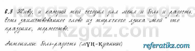 Русский язык и литература Жанпейс 6 класс 2018  Урок 6.3