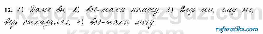 Русский язык и литература Жанпейс 6 класс 2018  Урок 52.12