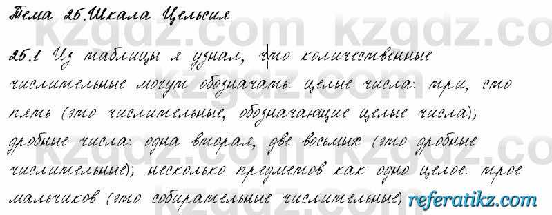 Русский язык и литература Жанпейс 6 класс 2018  Урок 25.1