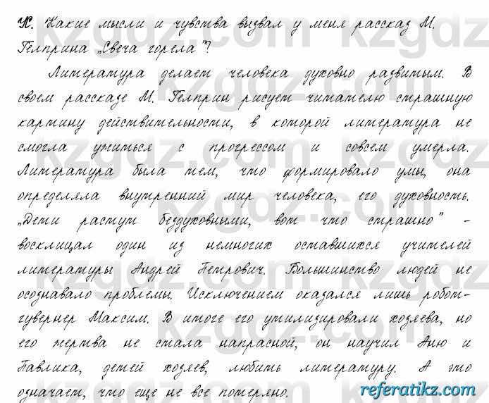 Русский язык и литература Жанпейс 6 класс 2018  Урок 88.10