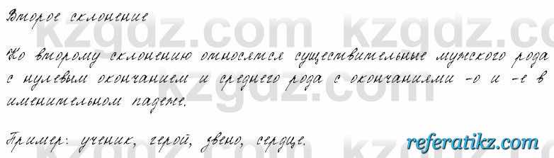 Русский язык и литература Жанпейс 6 класс 2018  Урок 12.8