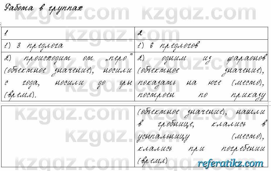 Русский язык и литература Жанпейс 6 класс 2018  Урок 48.8