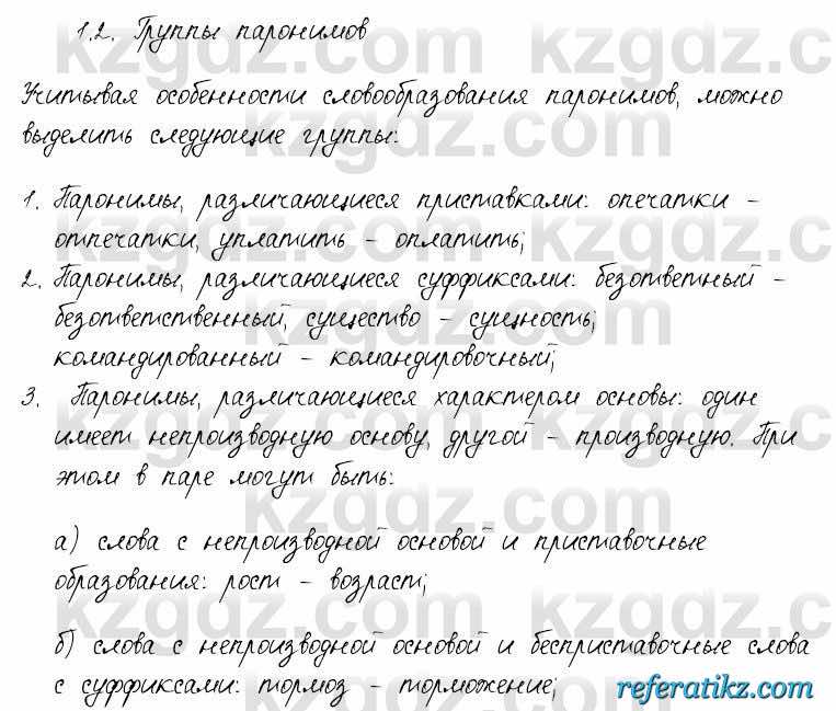 Русский язык и литература Жанпейс 6 класс 2018  Урок 3.12