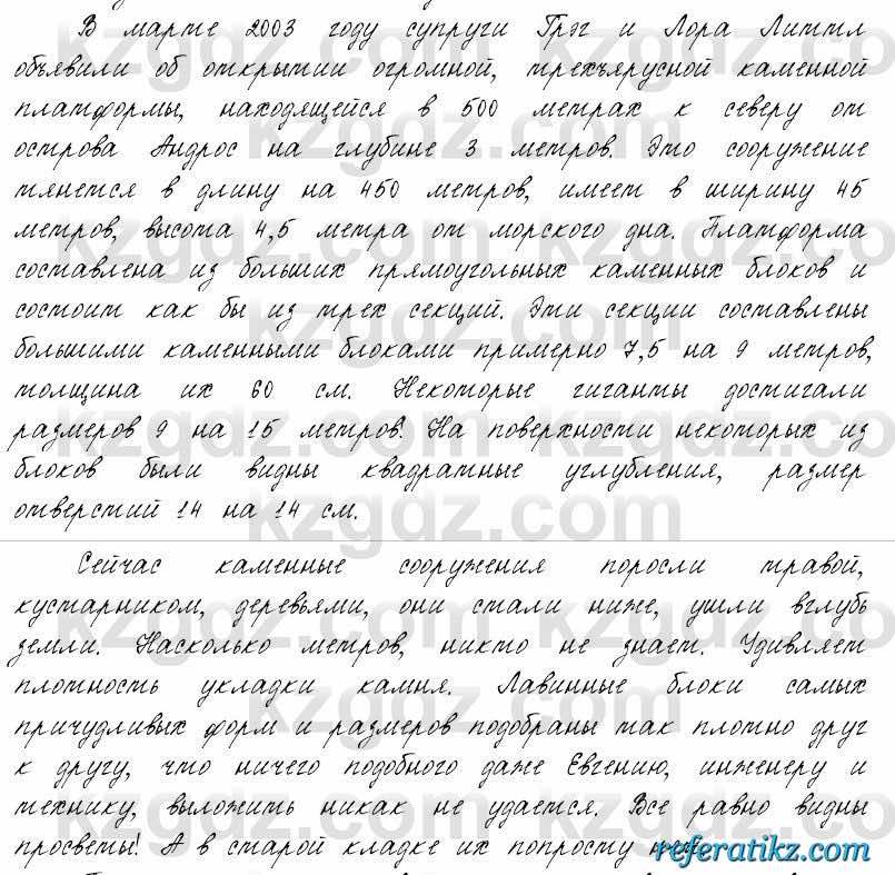 Русский язык и литература Жанпейс 6 класс 2018  Урок 57.8