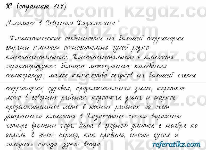 Русский язык и литература Жанпейс 6 класс 2018  Урок 29.11