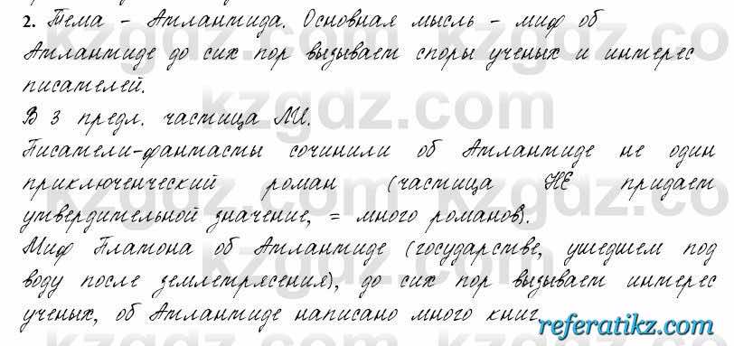 Русский язык и литература Жанпейс 6 класс 2018  Урок 57.2