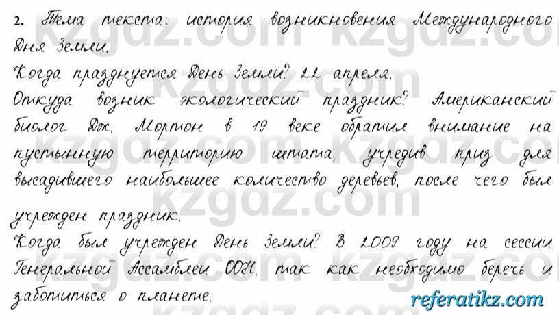 Русский язык и литература Жанпейс 6 класс 2018  Урок 82.2