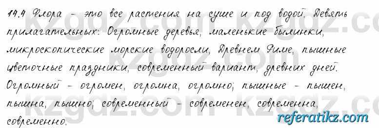 Русский язык и литература Жанпейс 6 класс 2018  Урок 14.4