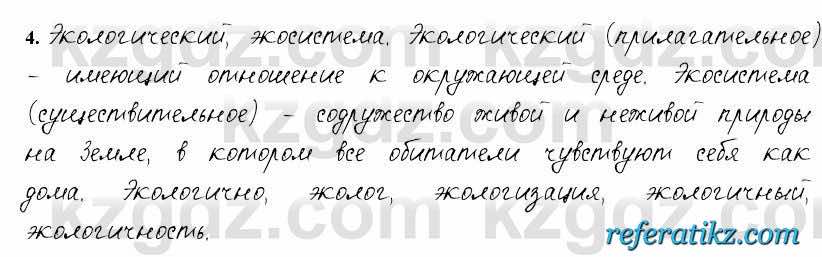 Русский язык и литература Жанпейс 6 класс 2018  Урок 82.4