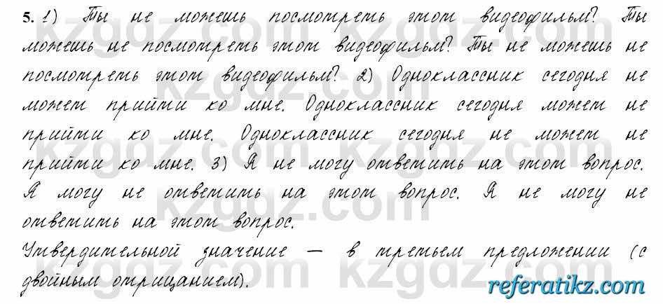 Русский язык и литература Жанпейс 6 класс 2018  Урок 52.5