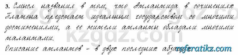 Русский язык и литература Жанпейс 6 класс 2018  Урок 57.3