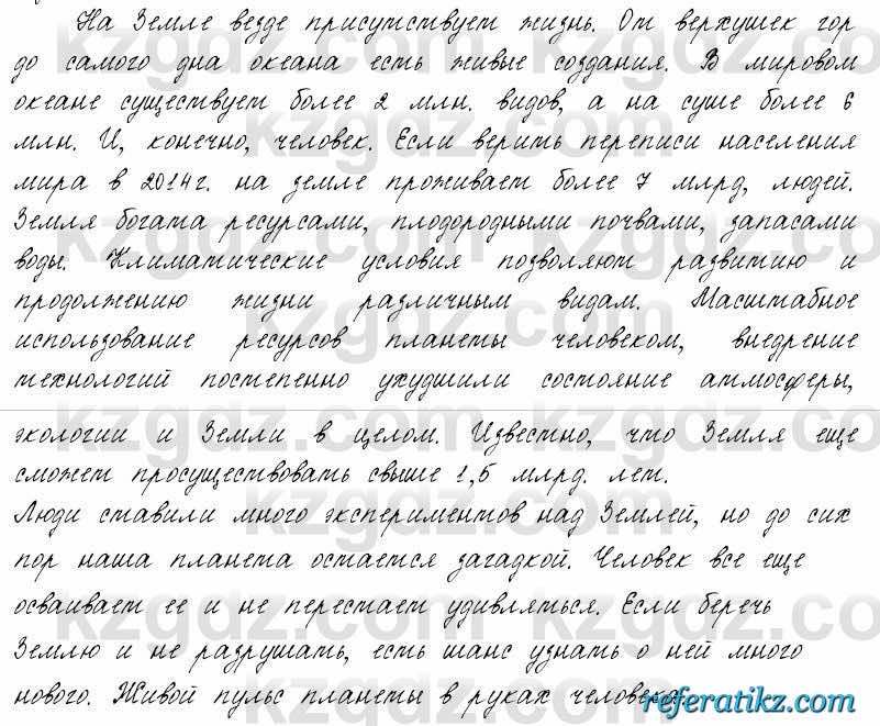 Русский язык и литература Жанпейс 6 класс 2018  Урок 73.16