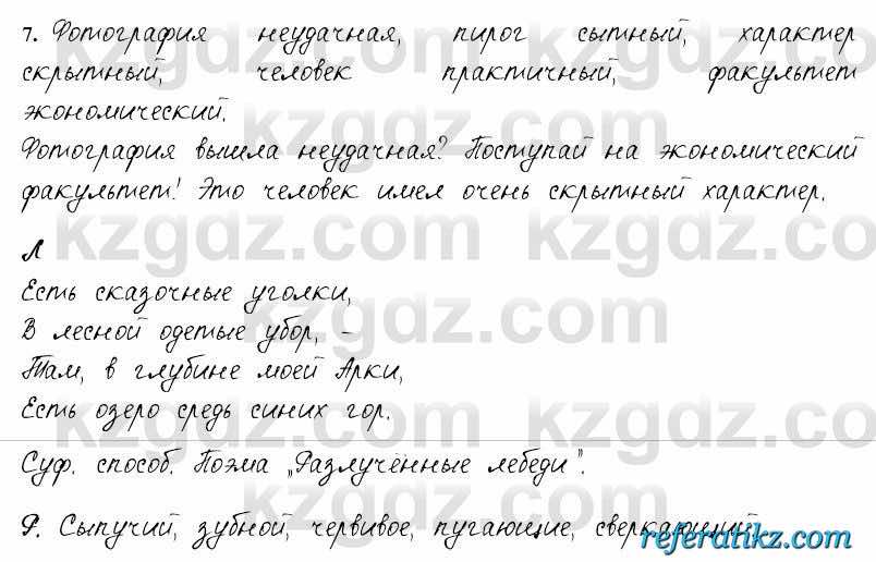 Русский язык и литература Жанпейс 6 класс 2018  Урок 61.7