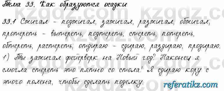 Русский язык и литература Жанпейс 6 класс 2018  Урок 33.1