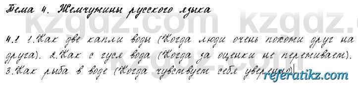 Русский язык и литература Жанпейс 6 класс 2018  Урок 4.1